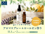 アイパーク天童（複合型住宅展示場）　アイの住宅祭 来場予約のメイン画像