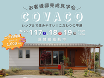 【高萩市】大人気平屋モデル『COVACO』お客様邸完成見学会 のメイン画像