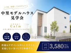中里モデル家づくり相談会のメイン画像
