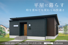 小郡市大板井 4/4~7 実例完成見学会のメイン画像