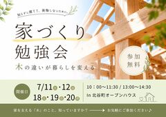 【夢ハウス】家づくり勉強会In北谷町オープンハウスのメイン画像