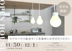 平屋モデルハウス見学会、ご予約受付中！のメイン画像