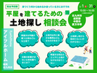 好評につき延長【アイフルホーム福岡北九州店】＼理想の平屋を建てるための土地探しとプランの相談会／のメイン画像