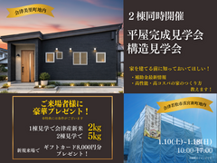 2棟同時開催！平屋完成・構造見学会のメイン画像