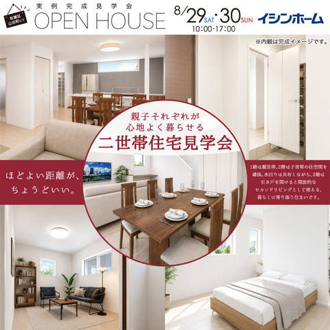 8/29(土)・30(日)新潟市秋葉区山谷町にて　実例完成見学会🏠✨のメイン画像