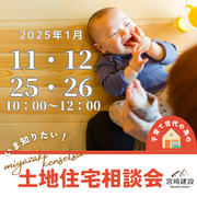 【屋代小中エリア】でご検討の方！土地住宅相談会開催！のメイン画像