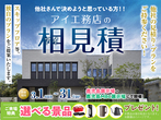 鹿児島展示場　平屋モニター募集キャンペーンのメイン画像
