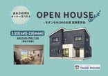 【ヤマダホームズ】いわき展示場を見学しませんか？のメイン画像