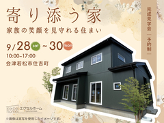 寄り添う家　家族の笑顔を見守れる住まいのメイン画像