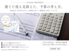 建てた後も見据えた、予算の考え方。のメイン画像