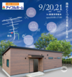 【新居浜市船木】趣味とくつろぎを楽しむ平屋 ≪完成見学会≫のメイン画像