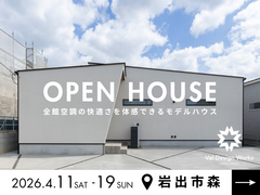 【岩出市】Val Design Works 平屋モデルハウス｜完成見学会のメイン画像