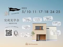 《大阪市西淀川区》家族の時間が豊かになる広々リビングのお家完成見学会のメイン画像