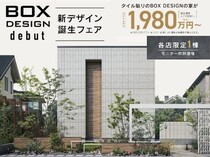 【高槻市でマイホームを叶えるなら】クレバリーホーム　新デザイン誕生フェア開催中！のメイン画像