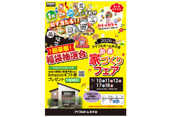 【米子店】2026新春家づくりフェア(住み心地体感)のメイン画像