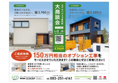 『モデルハウス２棟同時』大商談会！のメイン画像