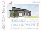 【7/18(土)・19(日)】平屋完成見学会｜東海村村松のメイン画像