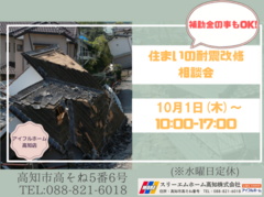 住まいの耐震改修相談会のメイン画像