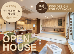 【守谷店】みんなにやさしいキッズデザインのおうち～住み心地体感 モデルハウス見学会～のメイン画像