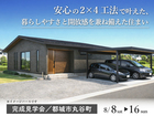安心の2×4工法で叶えた、暮らしやすさと開放感を兼ね備えた住まいのメイン画像