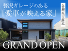 「重厚感」まちかどモデルハウス見学会◇来場特典最大3万円分/初回1万円分【各務原】のメイン画像