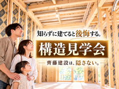 知らずに建てるのは、もったいない。のメイン画像