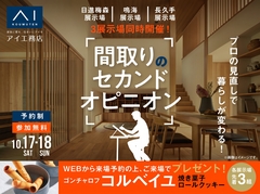 長久手展示場　間取りのセカンドオピニオンのメイン画像