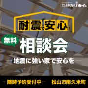 今、耐震の常識が変わる！無料相談会開催のメイン画像