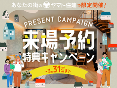 【甲府店】来場予約キャンペーンのメイン画像