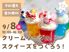 宇都宮展示場　クリームソーダのスクイーズをつくろう！のメイン画像