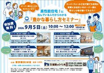 豊かな暮らし方セミナーのメイン画像