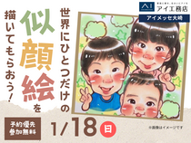 アイメッセ大崎（複合型住宅展示場）　世界にひとつだけの似顔絵を描いてもらおう！のメイン画像