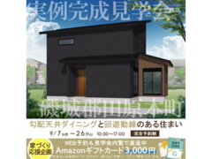 大和郡山展示場　磯城郡田原本町　完成見学会のメイン画像