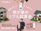 家賃と比べてどう変わる？我が家のリアル試算会のメイン画像