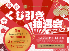 新春くじ引き抽選会🎉各日先着5名様のメイン画像