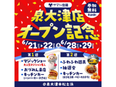 【泉大津店】オープン記念！のメイン画像