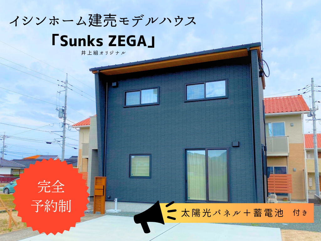  イシンホーム最新建売モデルハウス