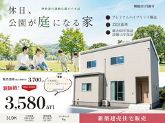 土地付き新築住宅　舞鶴市円満寺のメイン画像