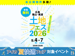 三原展示場　平屋　実例見学会のメイン画像