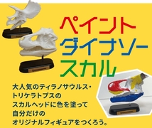山形展示場　ペイントダイナソースカルづくりのメイン画像