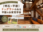 無人見学会開催中 ～inモデルハウス～のメイン画像