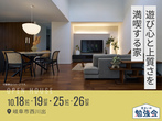 各務原展示場　グレードアップキャンペーンのメイン画像