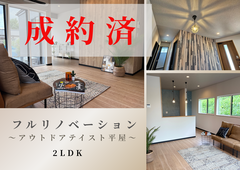 リノベーションハウス～アウトドアテイスト～のメイン画像