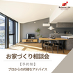 🏠家づくり相談会開催🏠のメイン画像