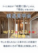 泉佐野展示場【阪和支店　オーナー様限定イベント】確定申告セミナーのメイン画像