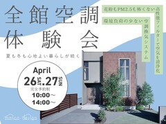 【春日井市】未来の住まいを体感・GX志向型住宅で全館空調体感会のメイン画像