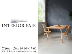 【鹿児島市与次郎】INTERIOR FAIR～家具展示販売会＆インテリア相談会～のメイン画像