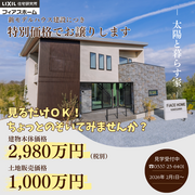 モデルハウス見学受付のメイン画像