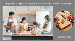 【無料イベント】ご家族・親子で！極旨パエリアを作ろう！クッキング＆マイホームフェア―2025のメイン画像