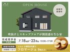 岩国展示場　《岩国市周東町》吹抜けとスキップフロアが開放感を生む家　完成見学会のメイン画像
